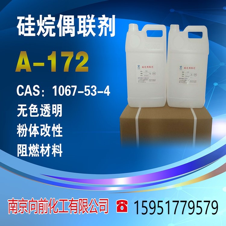 A172硅烷偶联剂A172乙烯基三（β-甲氧基乙氧基）硅烷
