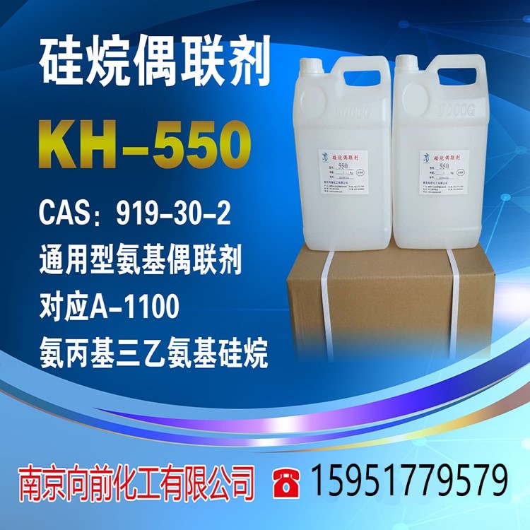 kh550硅烷偶联剂kh550r-氨丙基三乙氧基硅烷 