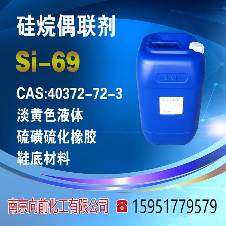 si69硅烷偶联剂si69用途（橡胶改性剂、橡胶交联剂、橡胶增强剂）